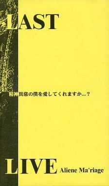 Aliene Ma'riage 狂華 Kyoka M 廃盤 CD Aliene Ma'riage 狂華 Kyoka M 廃盤 CD - メルカリ