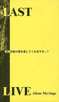 Aliene Ma'riage | Visual Kei Encyclopaedia | Fandom