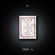 2003.03.14 if...レボトミン（Y LV25）475mg (Rebotomin)