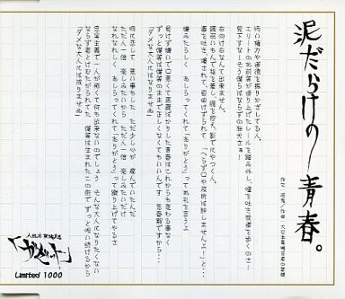 Doro Darake no Seishun. (single) | Visual Kei Encyclopaedia | Fandom