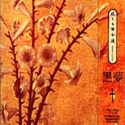 Kuroyume mayoeru.jpg (12 KB) 迷える百合達~Romance of Scarlet~ (Mayoeru Yuritachi) full-length (1994.03.09)