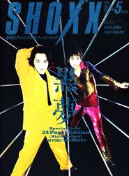 Mayo 1995 Vol. 032 Hitoki & Kiyoharu