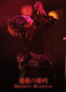 Kaya DVD3.jpg (55 KB) 2012.10.10 薔薇の葬列 -Vampire Requiem-
