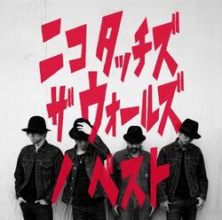 Nico Touches The Walls No Best Wiki Visual Kei Fandom Nico Touches The Walls No Best Wiki Visual Kei Fandom