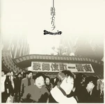 SugarTrip 浪漫ストリップ EP (2004.12.22)