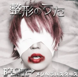 Menhera Busters Seikei No Uta Wiki Visual Kei Fandom Menhera Busters Seikei No Uta Wiki Visual Kei Fandom