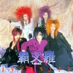 覇叉羅 (Vasalla) INSANITY EP (1996.02.25)