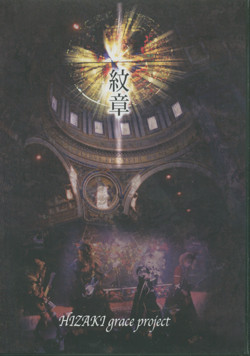 邦楽 HIZAKI grace project unique CD HIZAKI grace project unique CD - メルカリ