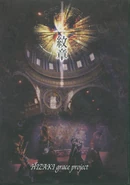 2007.05.09 紋章 (Monshou)