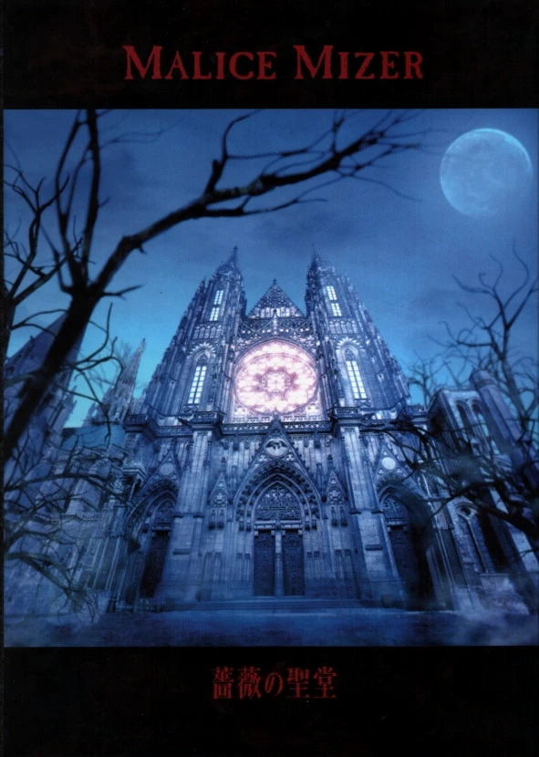 Bara no Seidou (album) | Visual Kei Encyclopaedia | Fandom