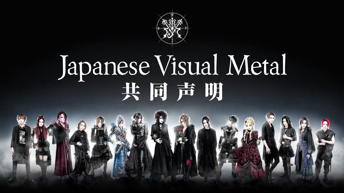 Japanese Visual Metal | Visual Kei Encyclopaedia | Fandom