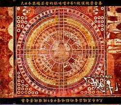 The GazettE - Danippon Itangeishateki Noumiso Chuzuri Zecchou Zekkei Ongenshuu Single Cover