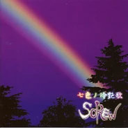 七色ノ冷艶歌 mini-album (2006.07.12)