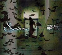 廃盤】Syndrome 配布CDなど☆V系 KISAKI Ruiza 健一 廃盤