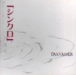 シンクロ EP (2000.10.25)