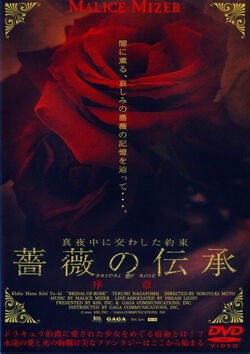 Bara no Denshou -Mayonaka ni Kawashita Yakusoku- | Visual