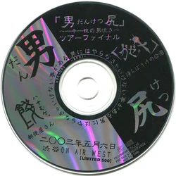 The GazettE - Otokodan Ketsushiri -Itsusen'ichiya no otokonaki- Tsuafainaru Album Cover