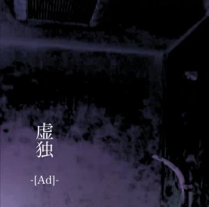 Kodoku | Wiki Visual Kei | Fandom