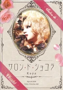Kaya DVD1.jpg (66 KB) 2008.08.20 サロン・ド・ショコラ