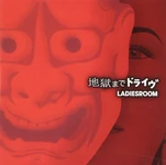 LADIESROOM 10.jpg (70 KB) 地獄までドライヴ mini-album (2004.9.15)