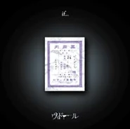 2003.03.14 if...トリカブト (識別コード無シ) 120mg (Torikabuto (Shikibetsu kōdo nashi))