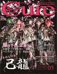 Cure vol. 176 Mayo 2018