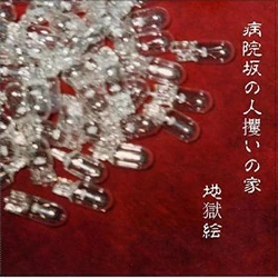 Jigokue | Visual Kei Encyclopaedia | Fandom