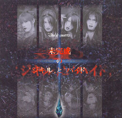 その他 Due'le quartz Memorial Box 2000-2002 その他 Due'le quartz Memorial Box 2000-2002 Dué le quartz