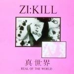 真世界～REAL OF THE WORLD～ EP (1989.03.21)