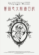 Kaya DVD2.jpg (75 KB) 2010.12.?? 薔薇色大航海日誌