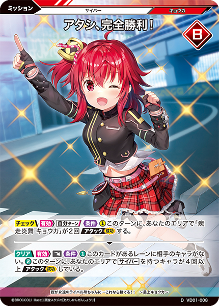 My Perfect Victory! | Vividz TCG Wiki | Fandom