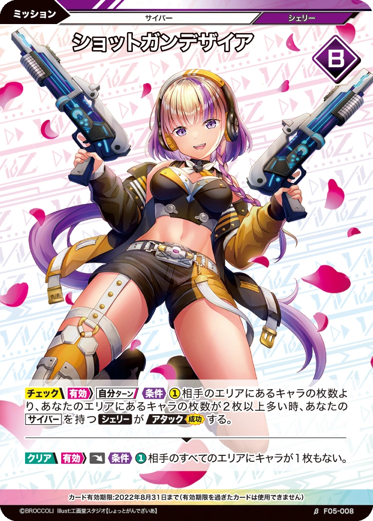 Shotgun Desire | Vividz TCG Wiki | Fandom