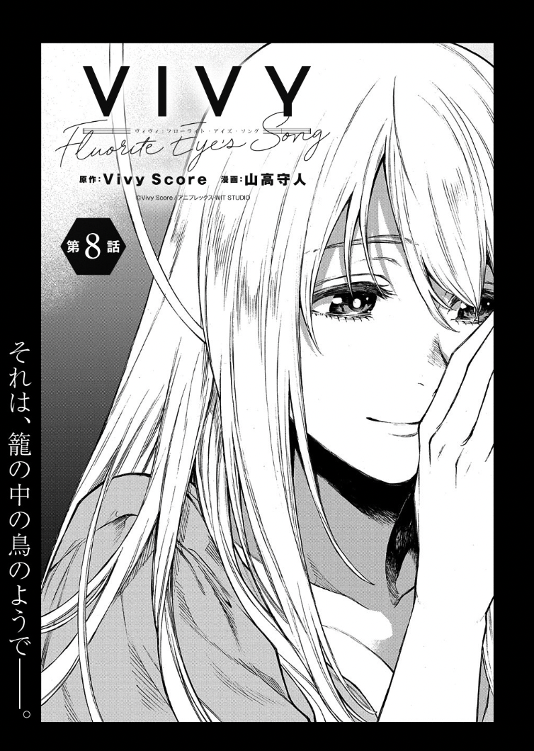 Chapter 8 Vivy Fluorite Eye S Song Wiki Fandom Chapter 8 Vivy Fluorite Eye S Song Wiki Fandom
