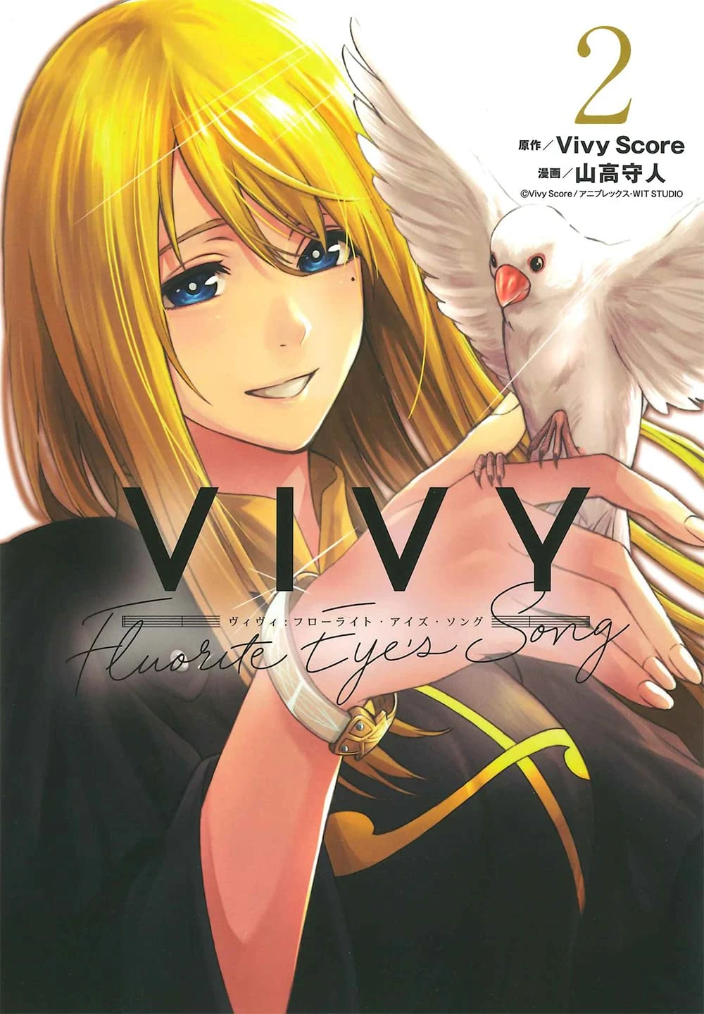 Manga Vivy Fluorite Eye S Song Wiki Fandom