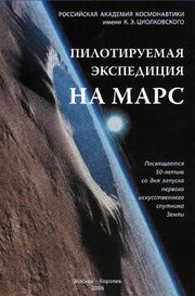 Марс монография