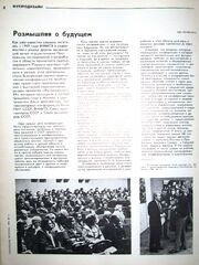 Страницы истории: титульный лист статьи Щелкунова Д.Н., Нефедова П.А. в ж