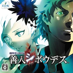 Virtue S Last Reward Wiki Fandom