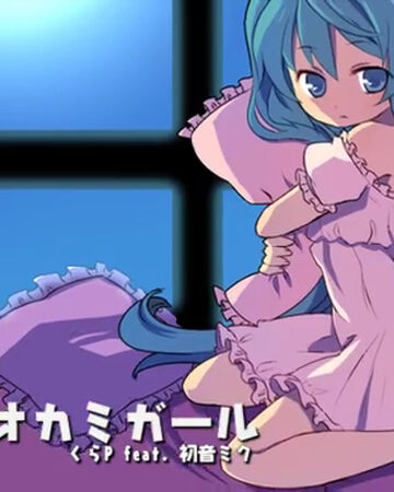オオカミガール Ookami Girl Vocaloid Wiki Fandom オオカミガール Ookami Girl Vocaloid Wiki Fandom