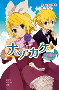The cover of the novel "Nazokake" illustrated by Yon