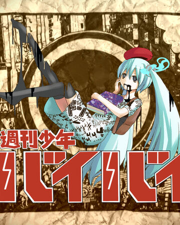 週刊少年バイバイ Shuukan Shounen Bye Bye Vocaloid Wiki Fandom