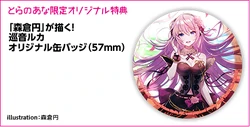 EXIT TUNES PRESENTS Megurinemotion feat. Megurine Luka -10th