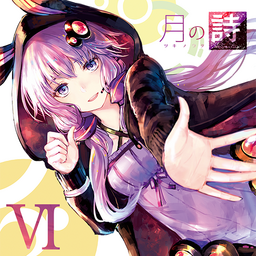 Image of "月の詩 VI - ツキノウタ - (Tsuki no Uta VI)"