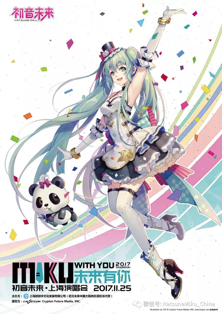 MIKU WITH YOU 2017 SHANGHAI | Vocaloid Wiki | Fandom