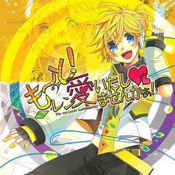Image of "も～っと！レン愛いたしませんかぁ！ (Mo~tto! LenAi Itashimasenka!)"