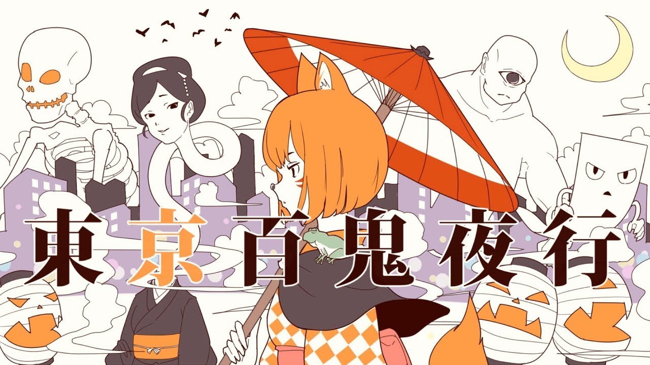 東京百鬼夜行 Tokyo Hyakki Yakou Vocaloid Wiki Fandom 東京百鬼夜行 Tokyo Hyakki Yakou Vocaloid Wiki Fandom
