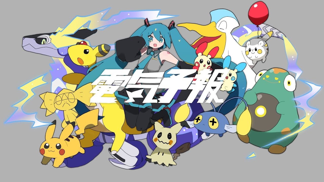 電気予報 (Denki Yohou) | Vocaloid Wiki | Fandom