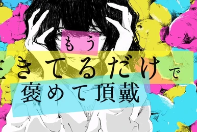 福音 (Fukuin) | Vocaloid Wiki | Fandom