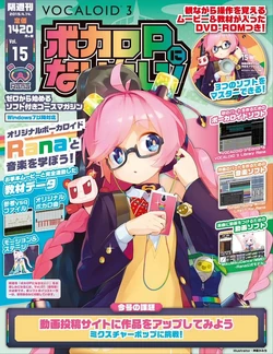 ボカロPになりたい！ (Vocalo-P ni Naritai) | Vocaloid Wiki | Fandom