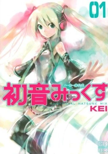 メーカー非公式 初音みっくす (Maker Hikoushiki Hatsune Mix