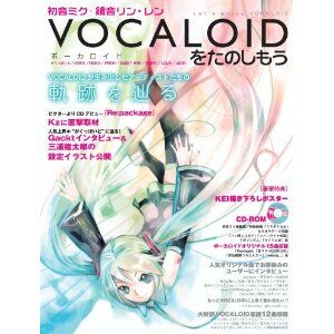 VOCALOIDをたのしもう (VOCALOID o Tanoshimou) | Vocaloid Wiki